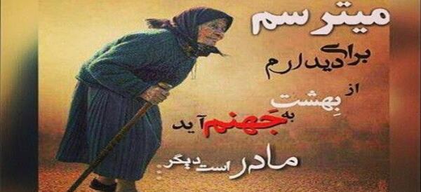عکس نوشته مادر خیلی دلتنگتم