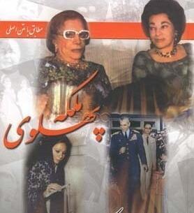 عکس مادر محمد رضا شاه