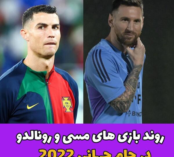 عکس مادر رونالدو و مسی