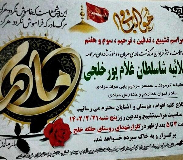 عکس نوشته مادر عزیزم روحت شاد