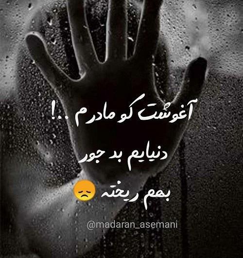 عکس نوشته مادر عزیزم روحت شاد