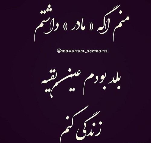 عکس نوشته مادر عزیزم روحت شاد