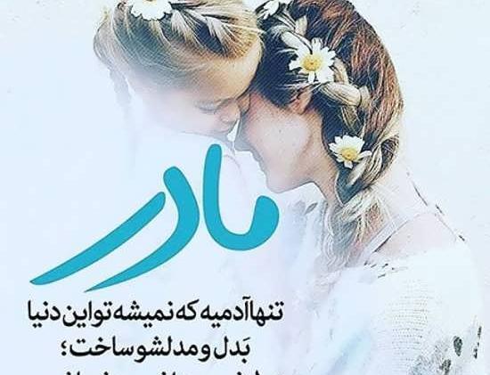 عکس مادر زیبا برای پروفایل