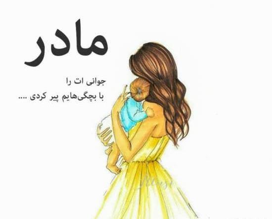 عکس زمینه مادر
