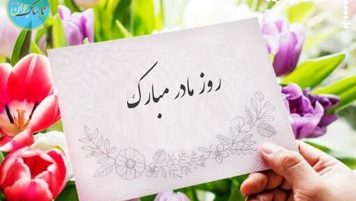 عکس تصویر زمینه مادر