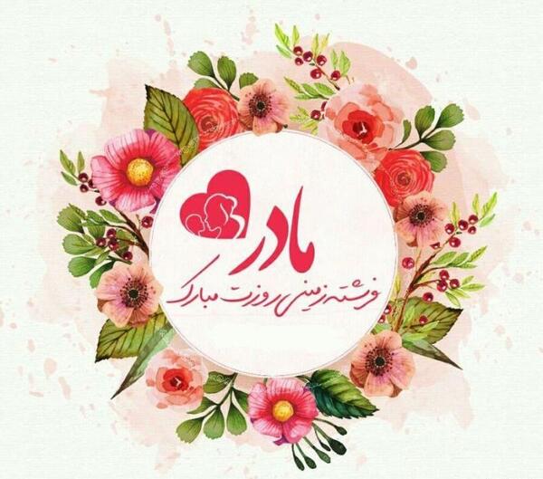عکس تصویر زمینه مادر
