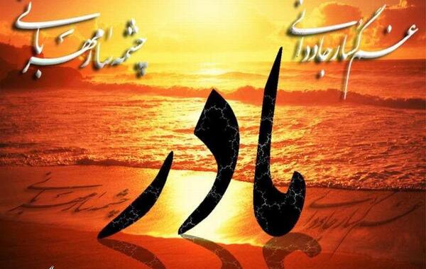 عکس تصویر زمینه مادر