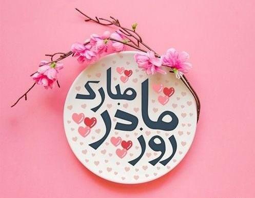 عکس تصویر زمینه مادر