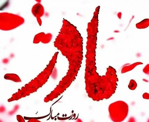 عکس تصویر زمینه مادر