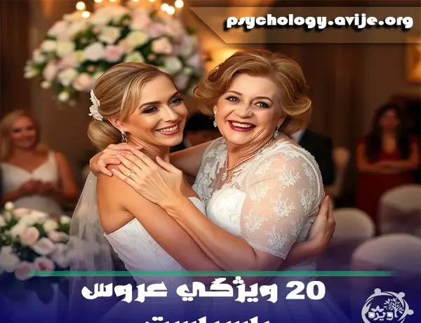 عکس مادر شوهر و عروس