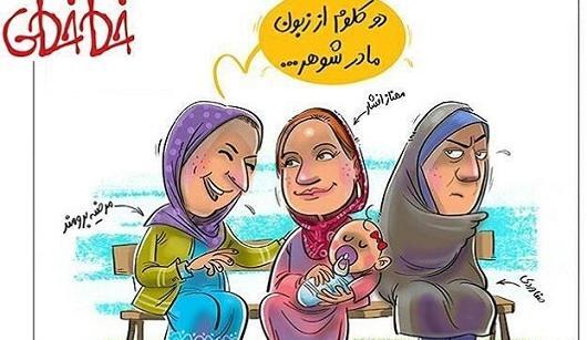 عکس مادر شوهر و عروس