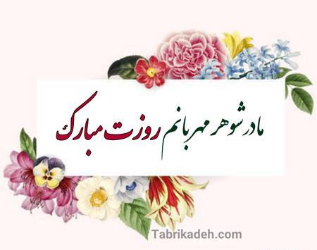 عکس مادر شوهر و عروس