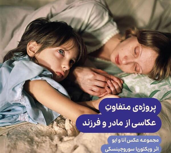 عکس عكس مادر فرزندي