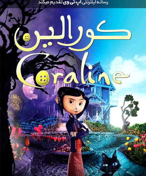 عکس مادر فولاد زره کورالین