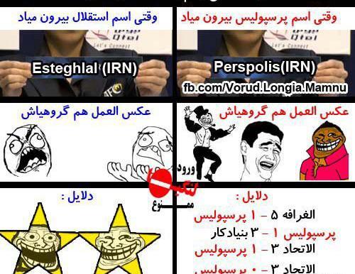 لنگی عکس ضد پرسپولیس 97