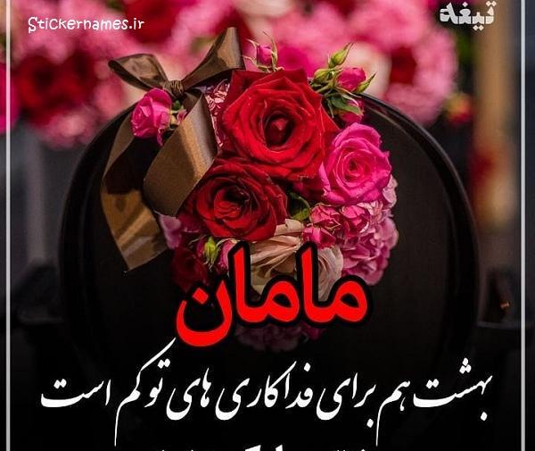 عکس مادر قشنگم