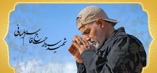 عکس مادر شهید قاسم سلیمانی
