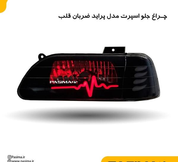 عکس ضربان قلب روی ماشین