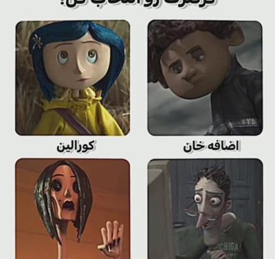 عکس پدر مادر کورالین