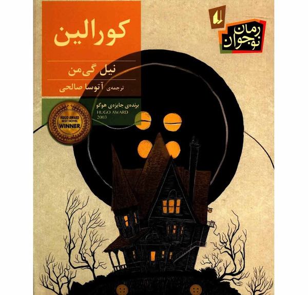 عکس پدر مادر کورالین