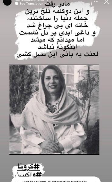 عکس مادر مهران مدیری درگذشت