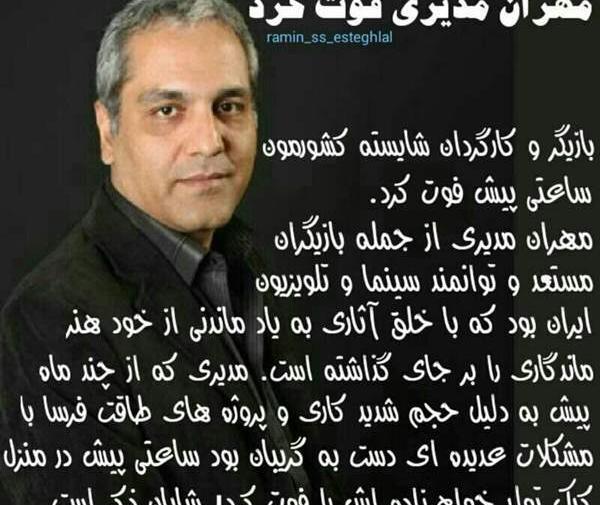 عکس مادر مهران مدیری درگذشت