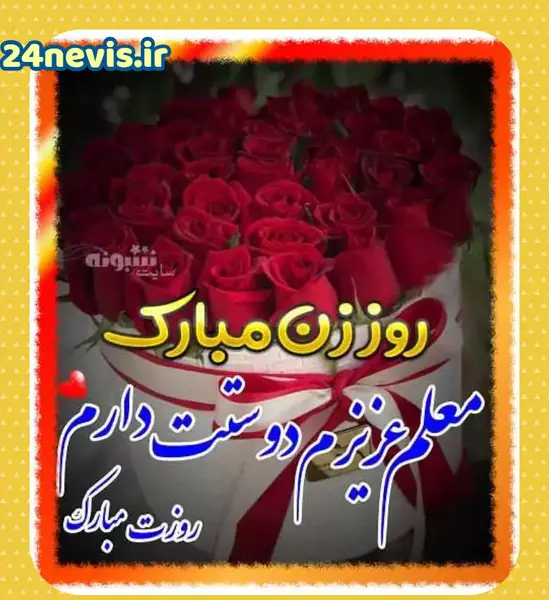 عکس مادر مهربانم روزت مبارک