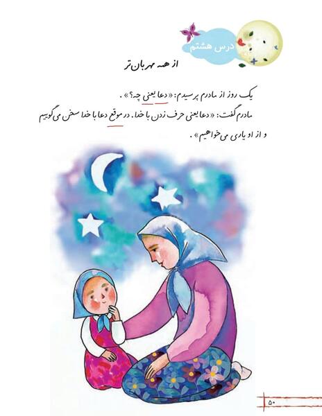 عکس مادر مهربان کارتونی