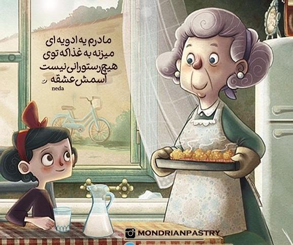 عکس مادر مهربان کارتونی