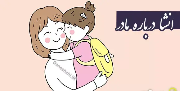 عکس مادر مهربان کارتونی