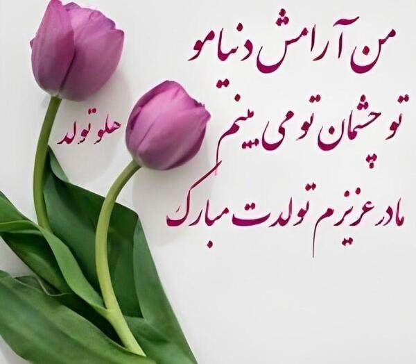 عکس مادر مهربانم