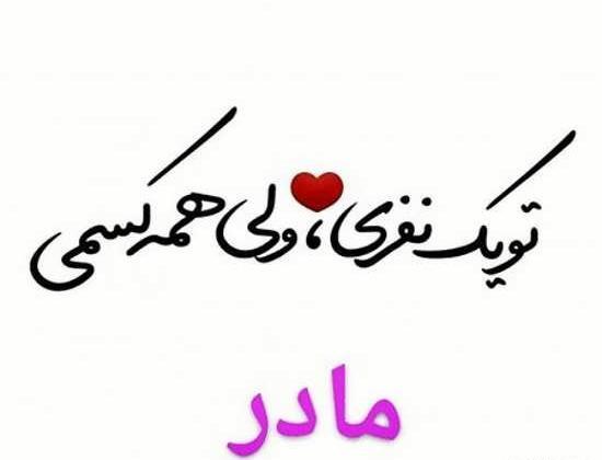 عکس مادر مهربانم