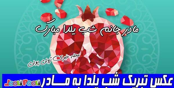 عکس مادر مهربانم