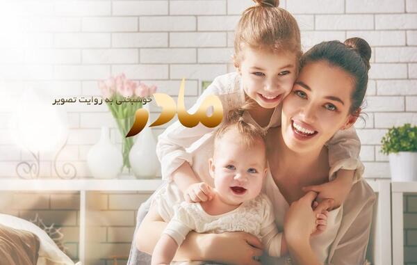 عکس مادر مهربان من