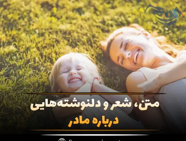 عکس مادر مهربان من