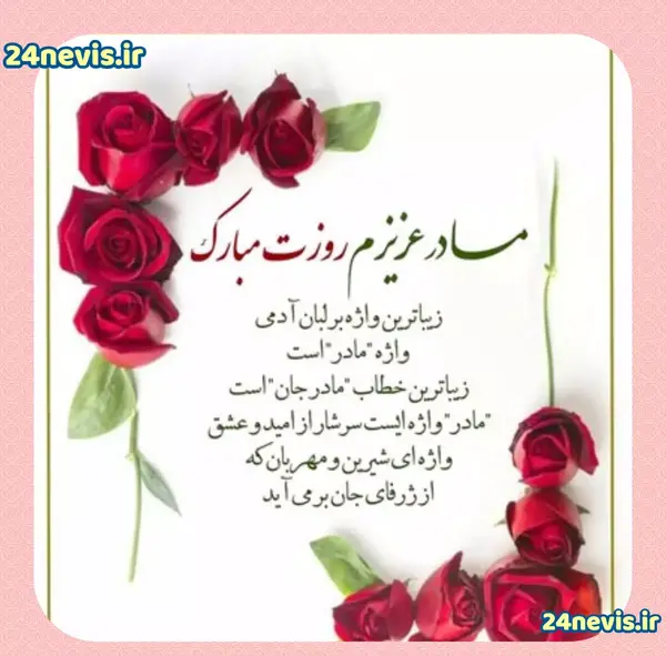 عکس مادر مهربان من