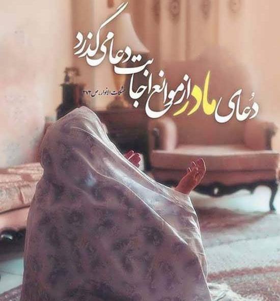 عکس مادر مهربان من