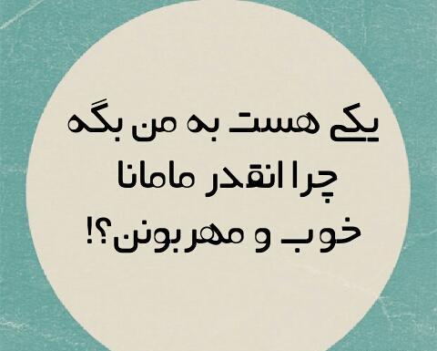 عکس مادر مهربان من