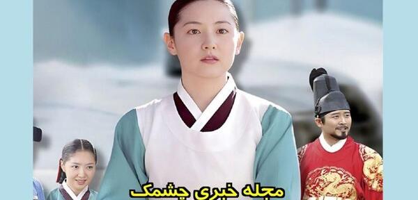 عکس عروسی یانگوم و همسرش در فیلم جواهری در قصر