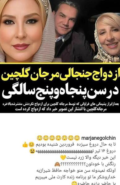 عکس عروسی مرجانه گلچین با همسرش