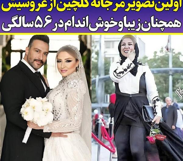 عکس عروسی مرجانه گلچین با همسرش
