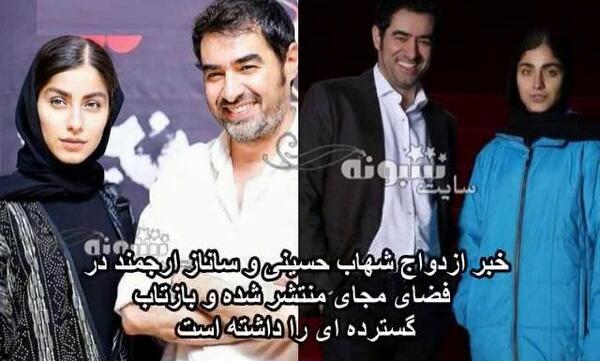 عکس عروسی شهاب حسینی و ساناز ارجمند