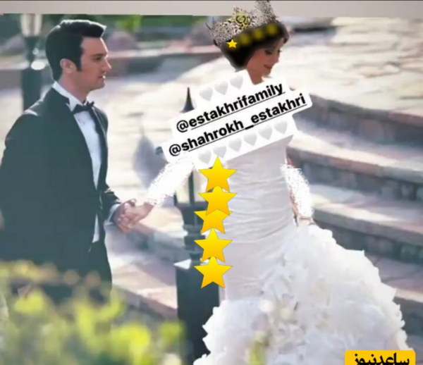 عکس عروسی شاهرخ استخری و سپیده بزمی پور