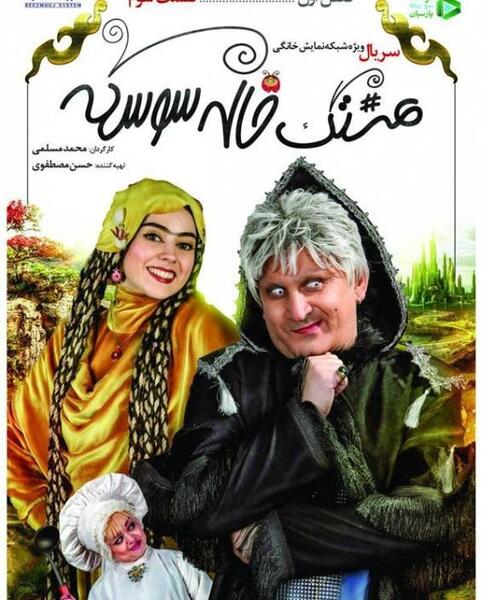 عکس عروسی خاله سوسکه و آقا موشه