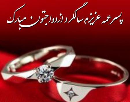 عکس عروسی دختر خاله