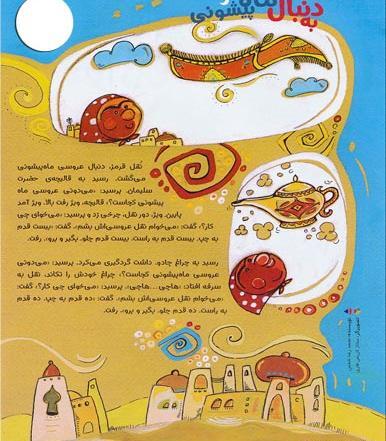 عکس داستان عروسی خاله سوسکه