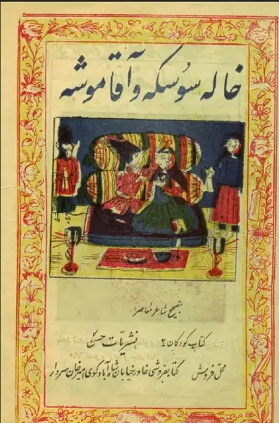 عکس داستان عروسی خاله سوسکه