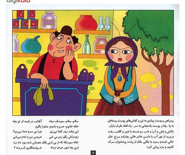 عکس داستان عروسی خاله سوسکه