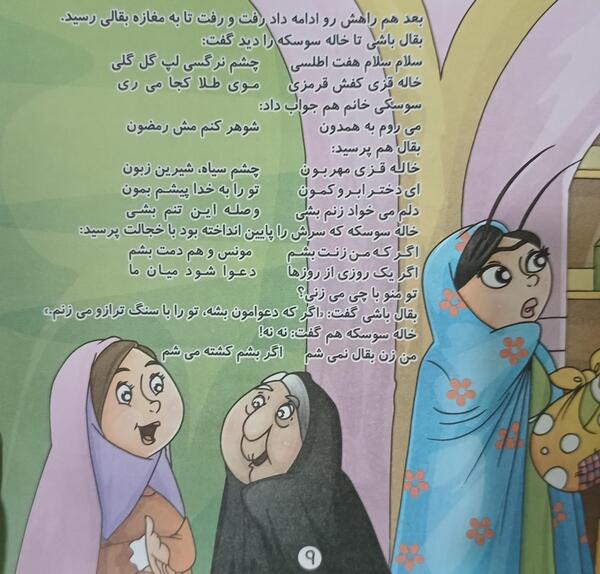 عکس کتاب داستان عروسی خاله سوسکه