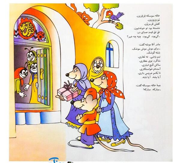 عکس کتاب داستان عروسی خاله سوسکه